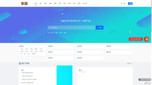 幸丽资源-试卷库 - 免费获取中学和高考试卷