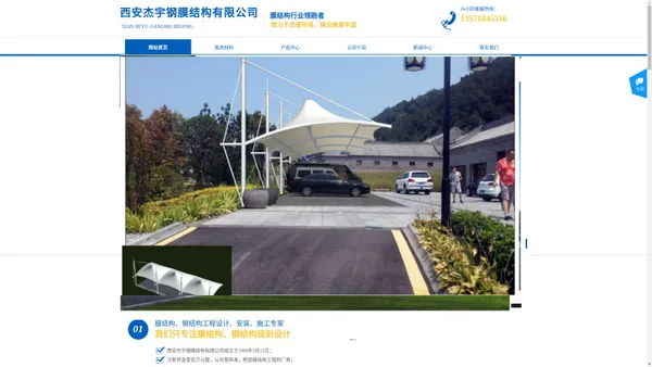  西安杰宇钢膜结构有限公司