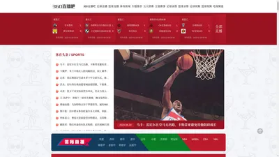 NBA直播_NBA比赛直播_免费观看NBA直播高清无插件-360直播吧