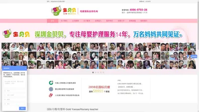 【深圳金贝贝母婴连锁】深圳市金贝贝家政服务有限公司|深圳月嫂公司国标品牌|提供深圳国标月嫂、育婴师等高端母婴护理服务|母婴大学|深圳国标月嫂公司|月嫂公司加盟首选金贝贝 - 深圳金贝贝母婴连锁