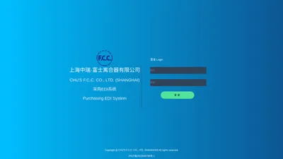 上海中瑞·富士采购EDI系统