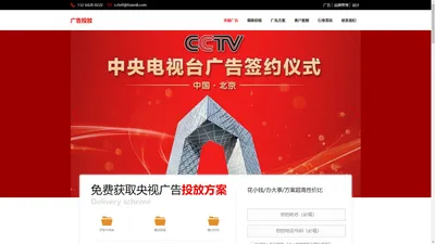 CCTV央视广告--央视广告代理-央视广告投放