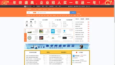 青田人才网_青田招聘网_求职招聘就上青田人才网lsqtrc.com