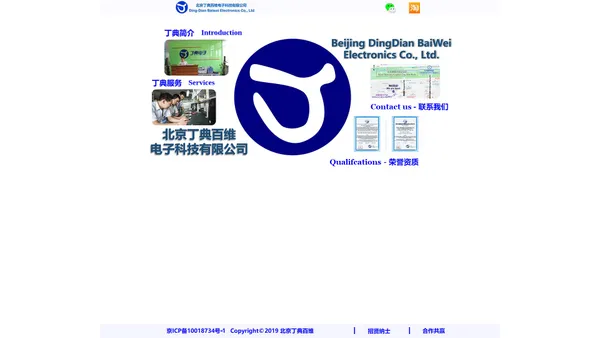 Beijing DingDian BaiWei Electronics Co., Ltd. - 北京丁典百维电子科技有限公司