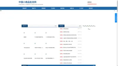 重庆小商品批发_假发批发_学习用品批发_日用百货批发_中国小商品批发网