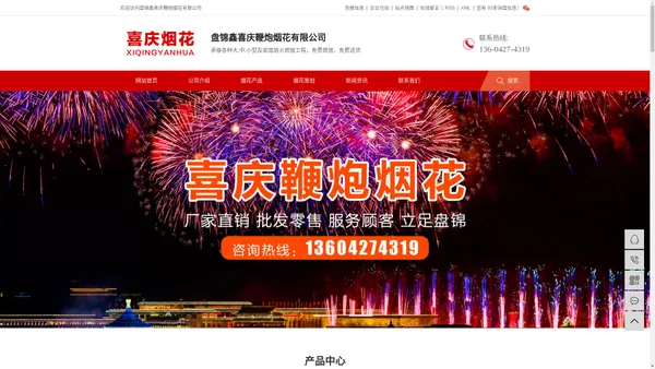 盘锦烟花爆竹_盘锦烟花爆竹批发_烟花爆竹批发公司-盘锦鑫喜庆鞭炮烟花有限公司