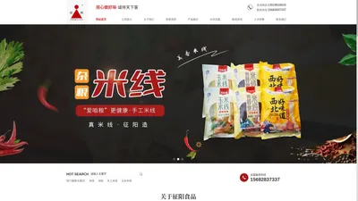 米线_年糕_米粉_甘肃征阳食品有限公司