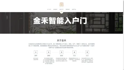 大连金禾木业发展有限公司