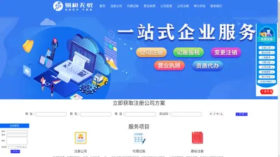 易税无忧-一站式企业服务中心