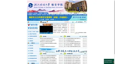 浙江开放大学瑞安学院