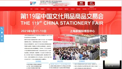 第119届中国上海文具文化用品展览会2024CSF全球最大文创新品展览会