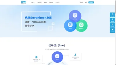 优书-为成长型企业提供业财一体化咨询和数字化服务-财税服务-会计云