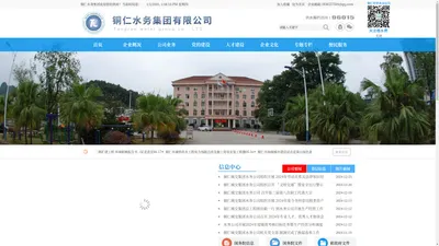 铜仁水务集团有限公司_网站首页