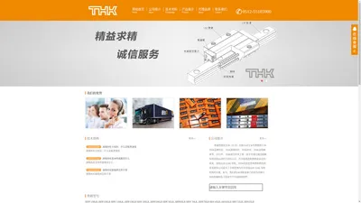 THK直线导轨_THK滑块_THK丝杠_THK总代理_THK纳德堡机电实业（江苏）有限公司