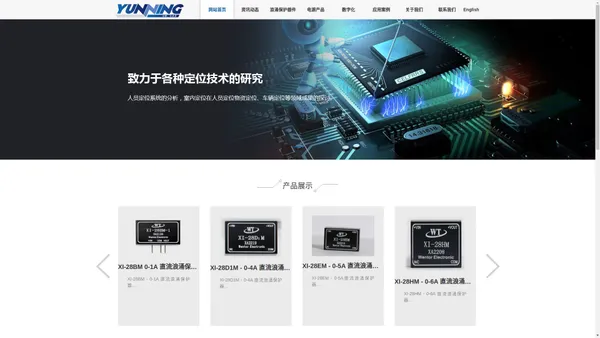 上海允宁电子科技有限公司-Shanghai Yunning Electronic Tech Co., Ltd.