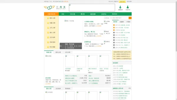 免费言情小说大全阅读网-最新港台言情小说 古代言情 现代言情 穿越时空 都市校园等好看的言情小说在线阅读吧|二月天