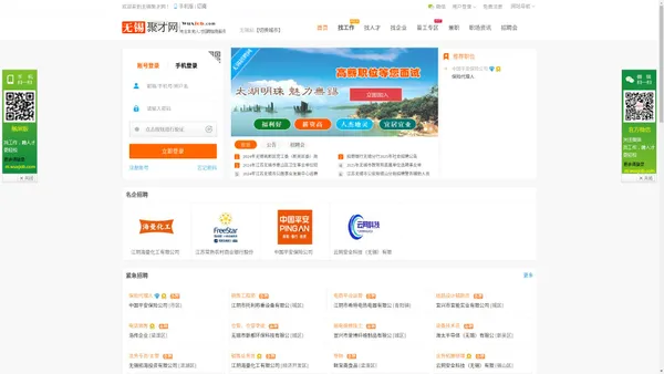 无锡招聘网_无锡人才网_无锡新区人才网_汇聚无锡最新招聘信息