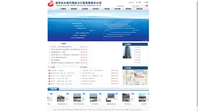 网站首页-南京东大现代预应力工程公司