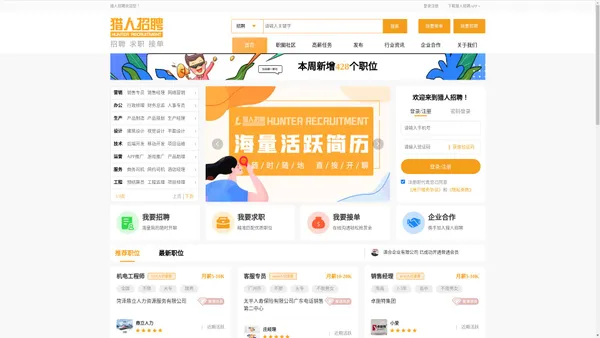 【猎人招聘】专注最新招聘求职信息服务网站-猎人招聘