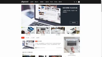 智博酷 - Z-BlogPHP建站资源库 Zbp.Cool