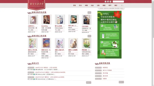 WRN 羅曼史讀書會 | The Wonderland of Romance Novels 介紹羅曼史小說以及原文羅曼史，提供讀者意見交流的平台