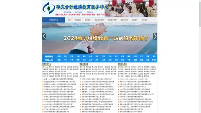 初级会计继续教育_中级会计继续教育入口_继教补学年份_信息采集修改入口_公需课学习入口_继续教育开始时间与截至时间