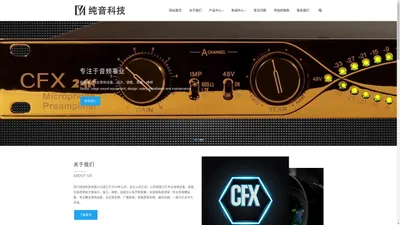 纯音科技 | 四川纯音科技有限公司
