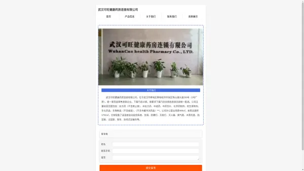 武汉可旺健康药房连锁有限公司