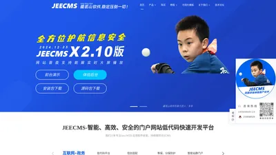 JEECMS内容管理系统官网