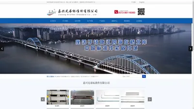 嘉兴兄弟标准件有限公司_特长螺纹杆_高强度螺纹杆生产_基础栓_U型栓生产_嘉兴标准件生产厂家_螺纹杆生产