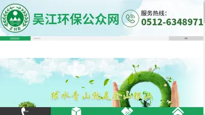 首页_吴江环保公众网