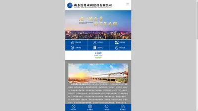 山东浩博水利建设有限公司