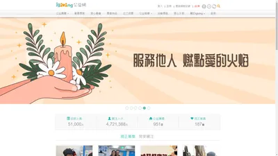 igiving 公益網