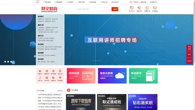 专注职业考试网络教育平台【官方网站】 - 羿文教育