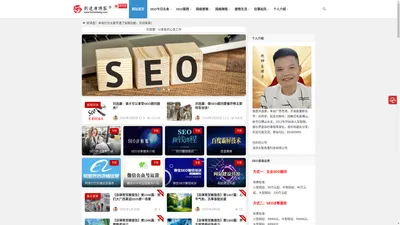 SEO咨询-网站SEO诊断-SEO顾问培训服务-刘连康博客