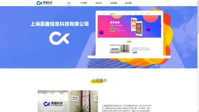 上海晨鑫信息科技有限公司