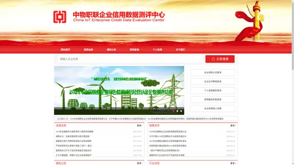 中物职联商务信用评价网