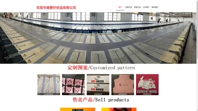 东阳市美凌针织品有限公司