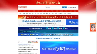 济宁新闻网 - 济宁新闻视频第一门户 - 济宁广播电视台主办