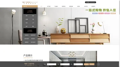 上海万郦家具-家具定制-家具价格-家具图片-家具风格,万郦家具隶属于上海万郦家具有限公司,专注于集样板设计开发、产品生产、市场营销为一体的上海定制家具。