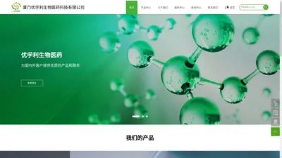 API|中间体|抗病毒药物中间体（HCV）|定制加工--厦门优孚利生物医药科技有限公司