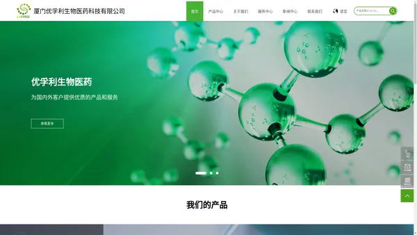 API|中间体|抗病毒药物中间体（HCV）|定制加工--厦门优孚利生物医药科技有限公司