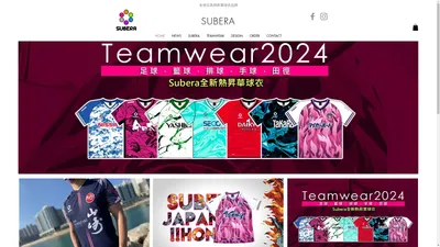 Subera | 熱昇華球衣 | 日系風格 | 九龍荔枝角