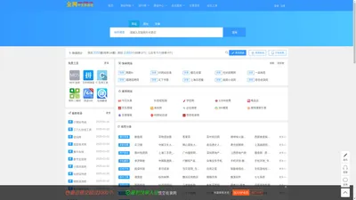 全网中文目录站-网站目录大全_SEO外链发布_软文发布平台