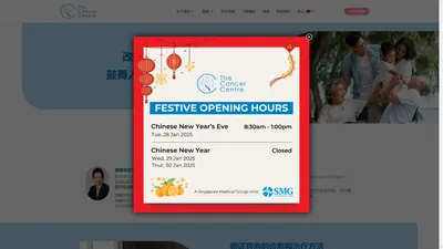 癌症中心 TCC - 新加坡癌症治疗与筛查