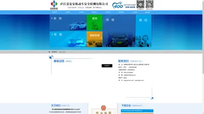 车辆检测丨安全检测丨安检丨车辆外观检查丨环保尾气检测丨--庐江县宏安机动车安全检测有限公司--庐江县宏安机动车安全检测有限公司