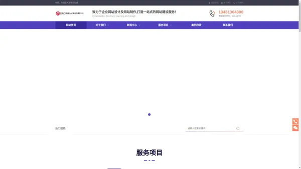 企业网站制作_如何制作网站_公司网站制作需要多少钱-深圳百业通五金机电有限公司