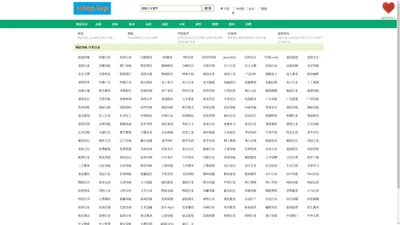 sztop导航网-企业百科-网站百科-网址导航-地址导航-企业黄页,精彩内容尽在sztop导航网