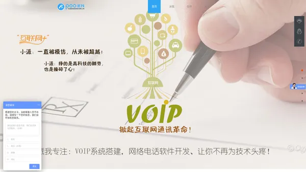 移动互联网,APP, 网络电话,广州派我信息科技有限公司