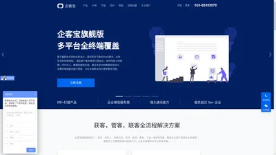 企客宝SCRM-营销型免费客户管理系统